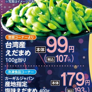 えだまめ