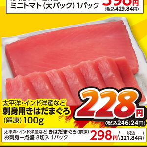 まぐろ（刺身）