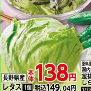 レタス