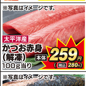 かつお（刺身）