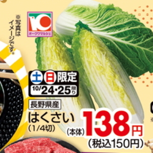 はくさい