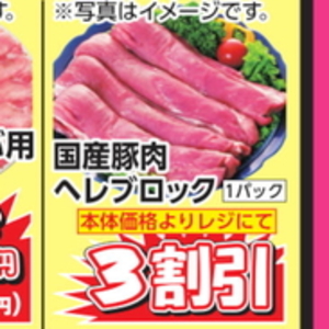 豚ヒレ