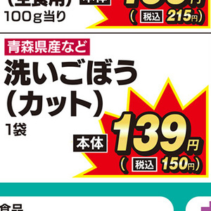 ごぼう