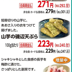 やまいも
