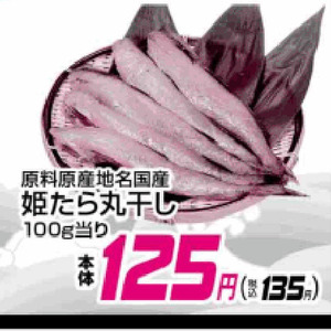 たら