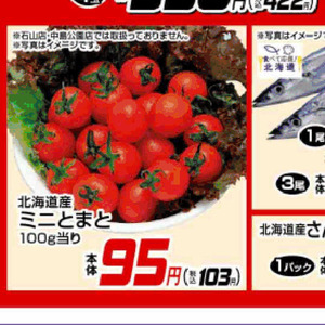 ミニトマト