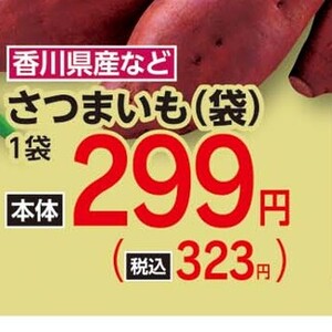 さつまいも