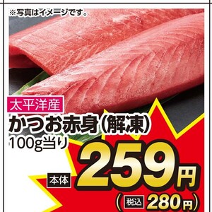 かつお
