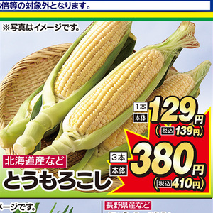 とうもろこし
