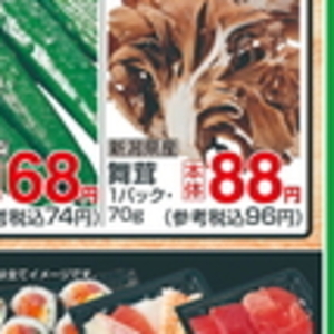 まいたけ
