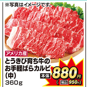 牛カルビ