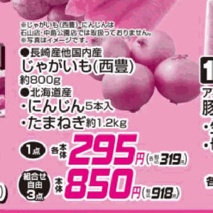 じゃがいも