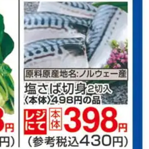 さば