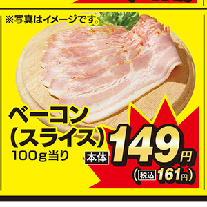 ベーコン