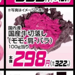 牛コマ・切落し