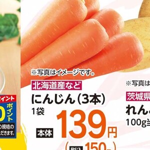 にんじん