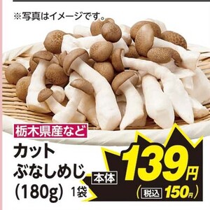 しめじ