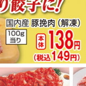 豚ひき肉