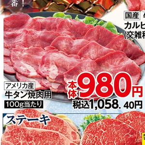 牛タン