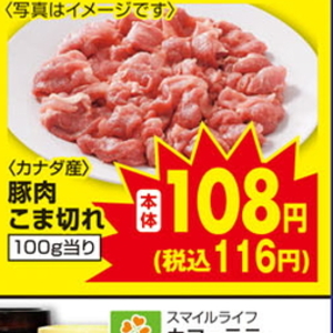 豚コマ・切落し