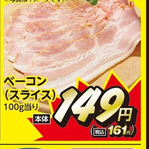 ベーコン