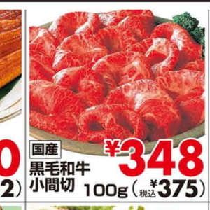 牛コマ・切落し