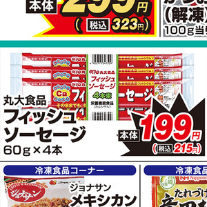 ソーセージ・ウインナー