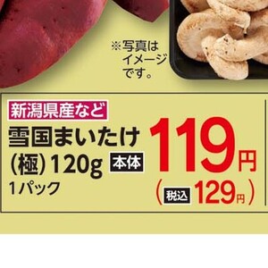 まいたけ