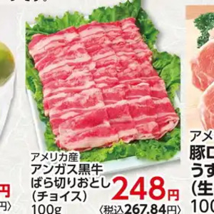牛コマ・切落し