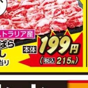 牛コマ・切落し