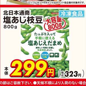 えだまめ