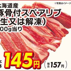 スペアリブ