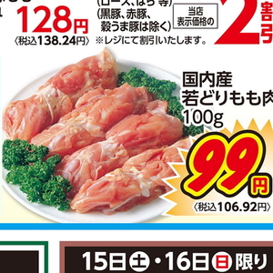 鶏もも