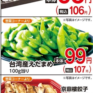 えだまめ