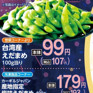 えだまめ