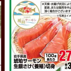 サーモン（刺身）