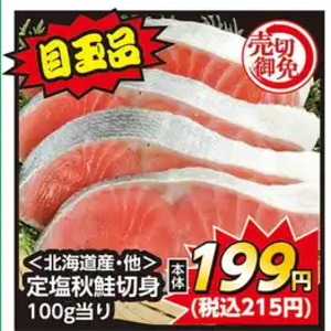 さけ（切り身）