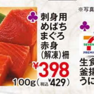 まぐろ赤身