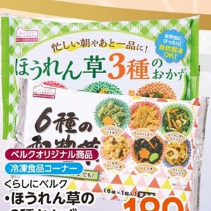 ほうれん草