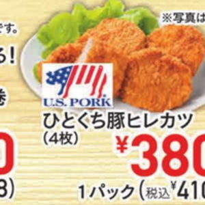 豚ヒレ