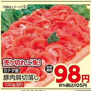豚コマ・切落し