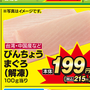 まぐろ（刺身）