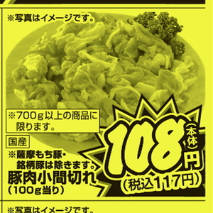 豚コマ・切落し