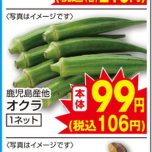 オクラ