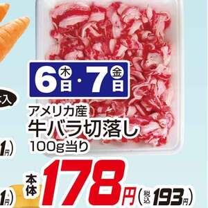 牛コマ・切落し