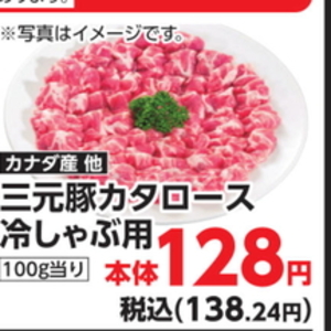 豚バラしゃぶしゃぶ用