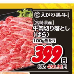 牛コマ・切落し