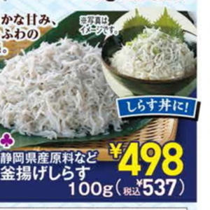 しらす