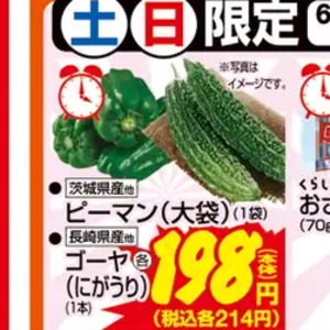 ピーマン