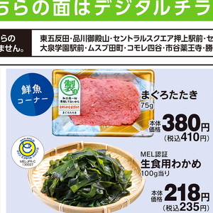 まぐろ（たたき）